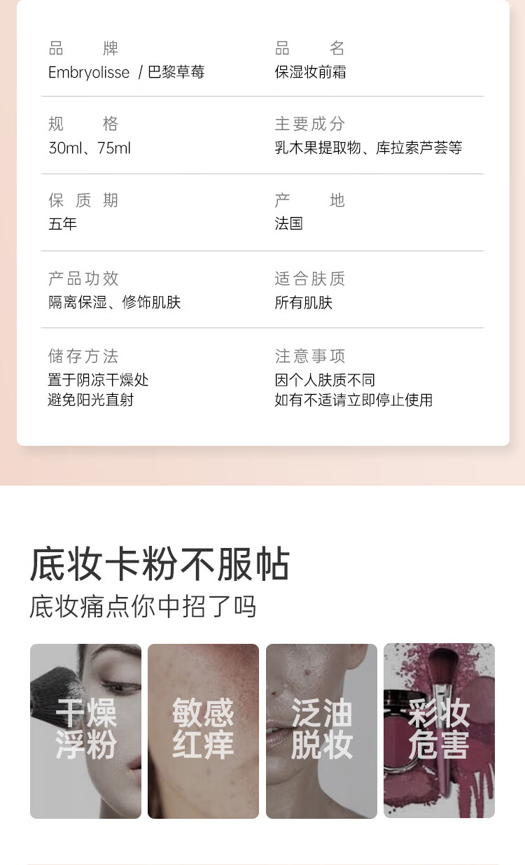 巴黎草莓（Embryolisse）法国大宝隔离妆前乳保湿打底 清透底妆防出油不脱妆男女 节日礼物 75ml【两支】