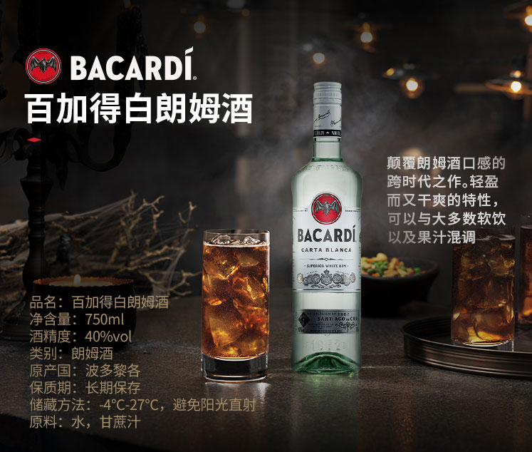 百加得(bacardi 洋酒 朗姆酒 白朗姆酒 750