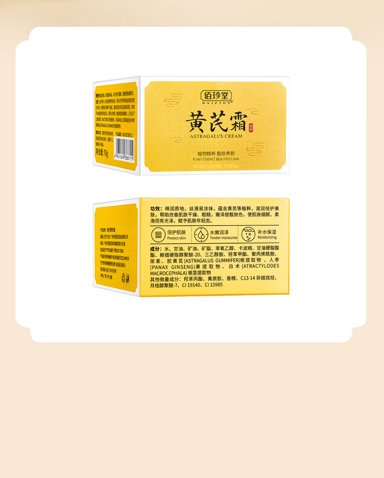 佰珍堂黄芪霜补水保湿擦抹脸油面霜润肤乳液老牌子经典国货黄氏霜护肤品
