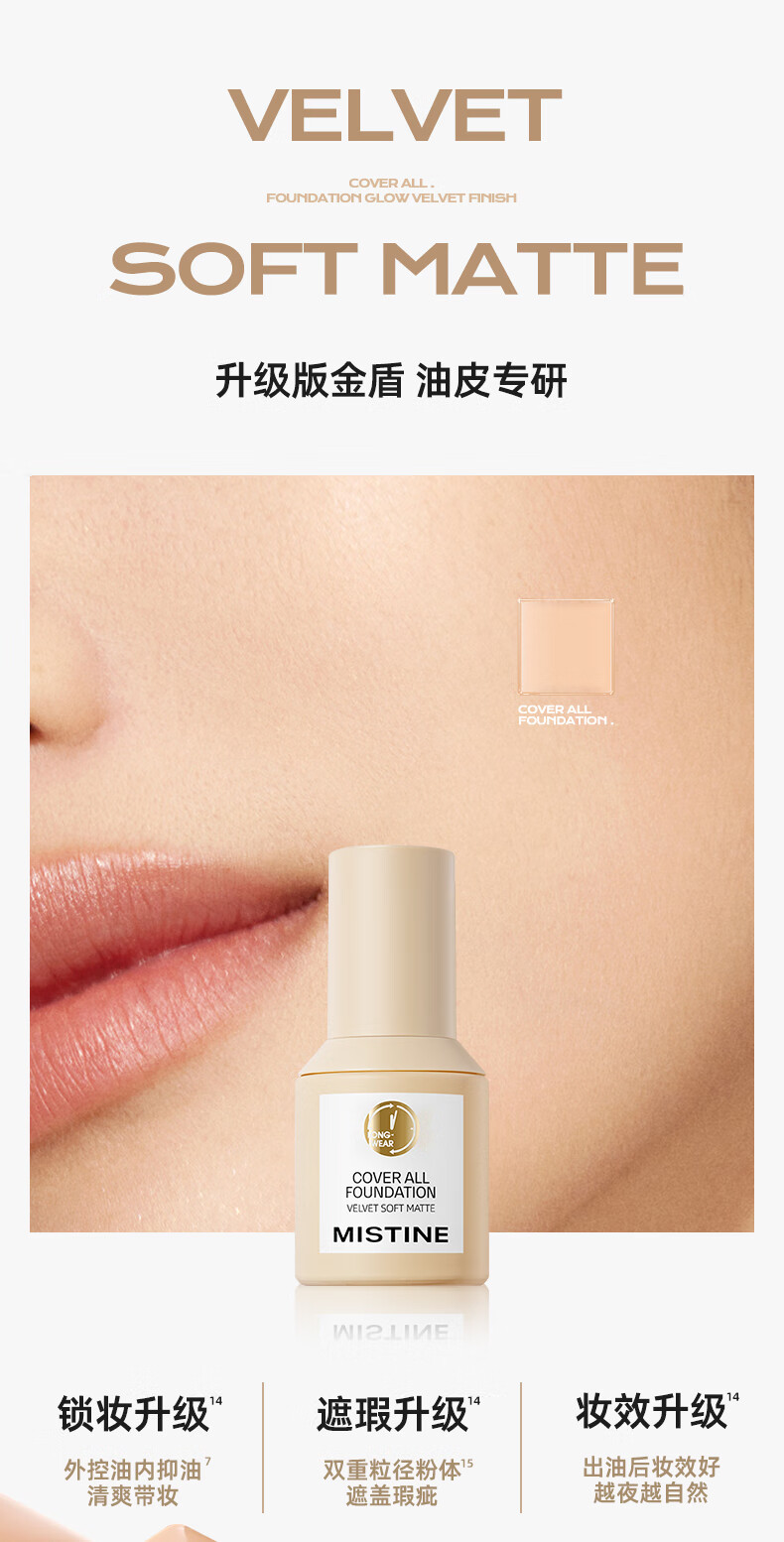 Mistine（蜜丝婷）【会员试用】蓝盾粉底液5g+美妆蛋
