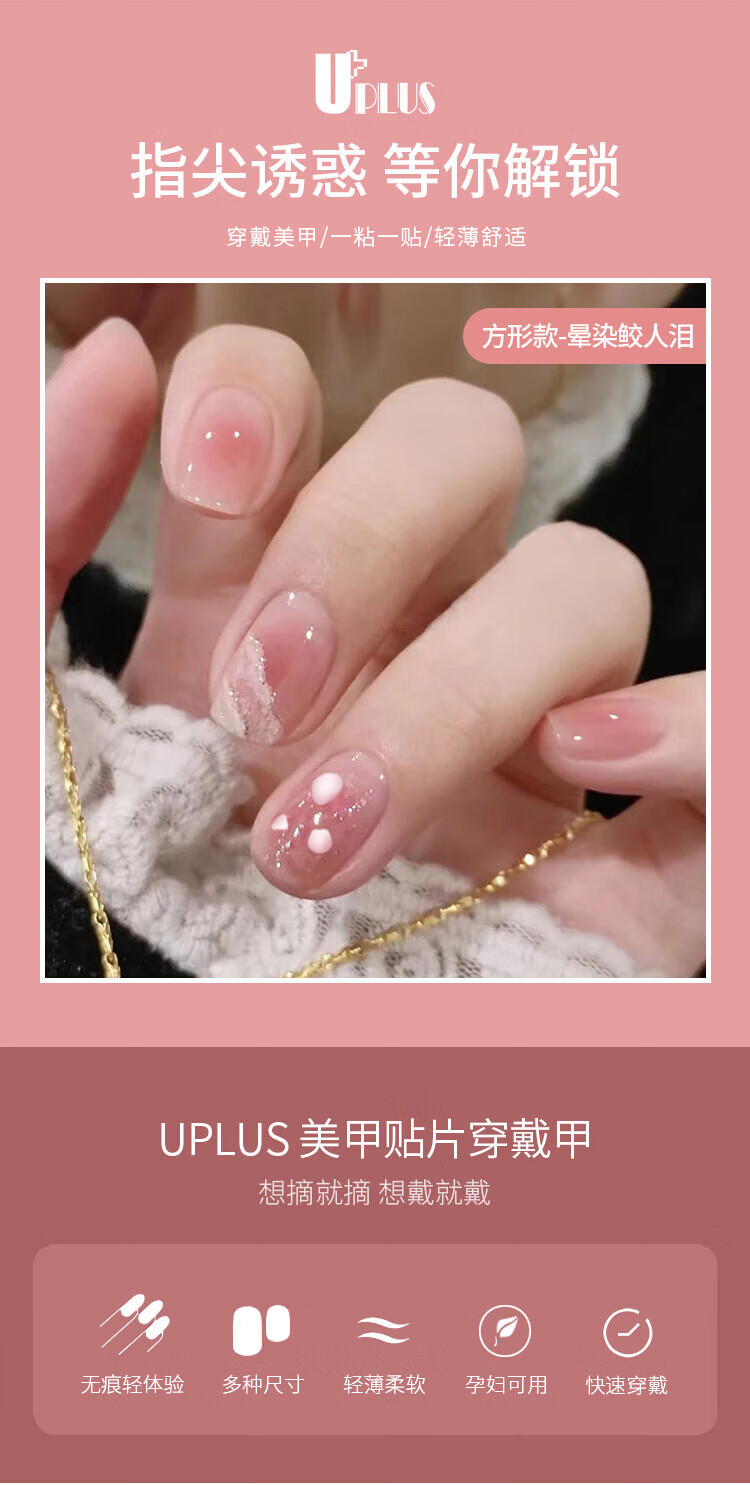 优家UPLUS 美甲贴片穿戴甲24片(晕染鲛人泪)果冻胶假指甲片可拆卸638