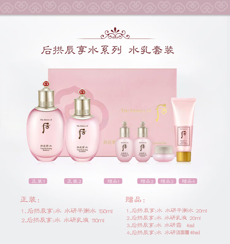 后(whoo 拱辰享水水研水乳2件套礼盒套装 补水保湿 308ml/盒