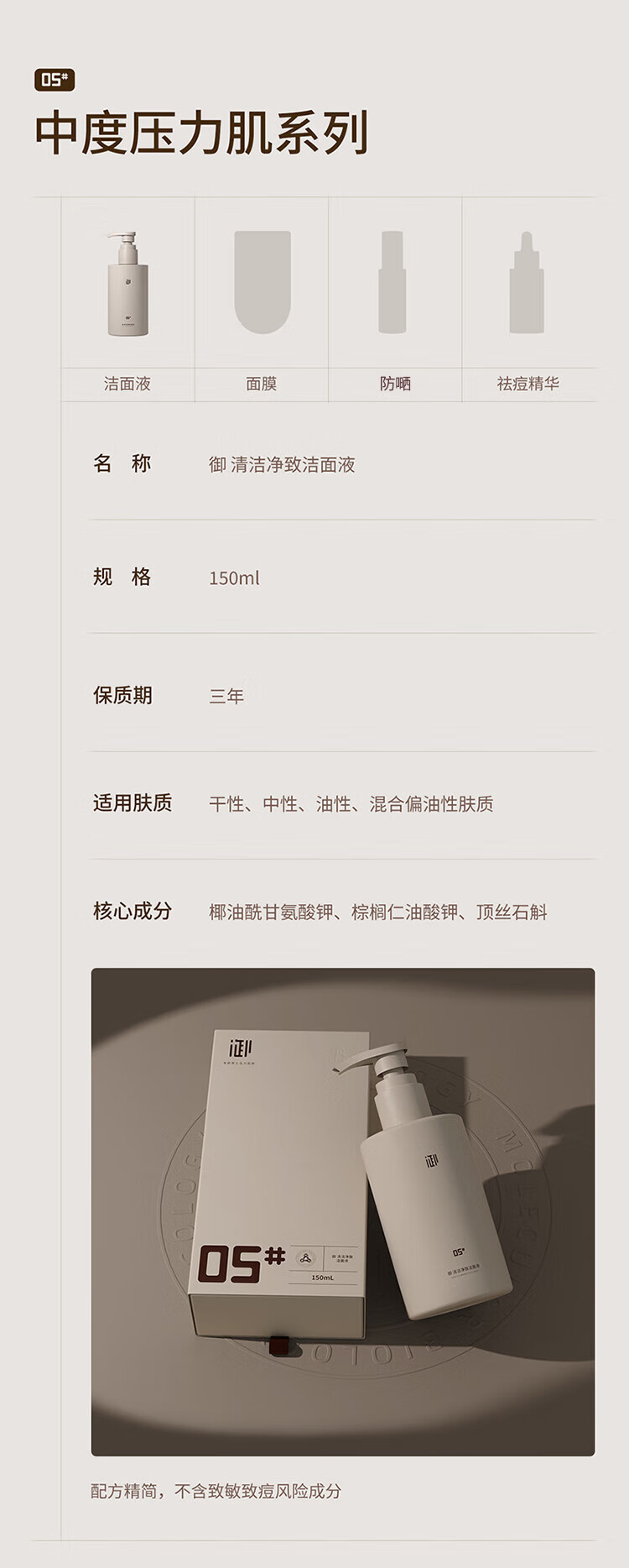 御男士清洁净致洁面液150ml解压护肤品（ 氨基酸洗面奶 控油抗痘 ）