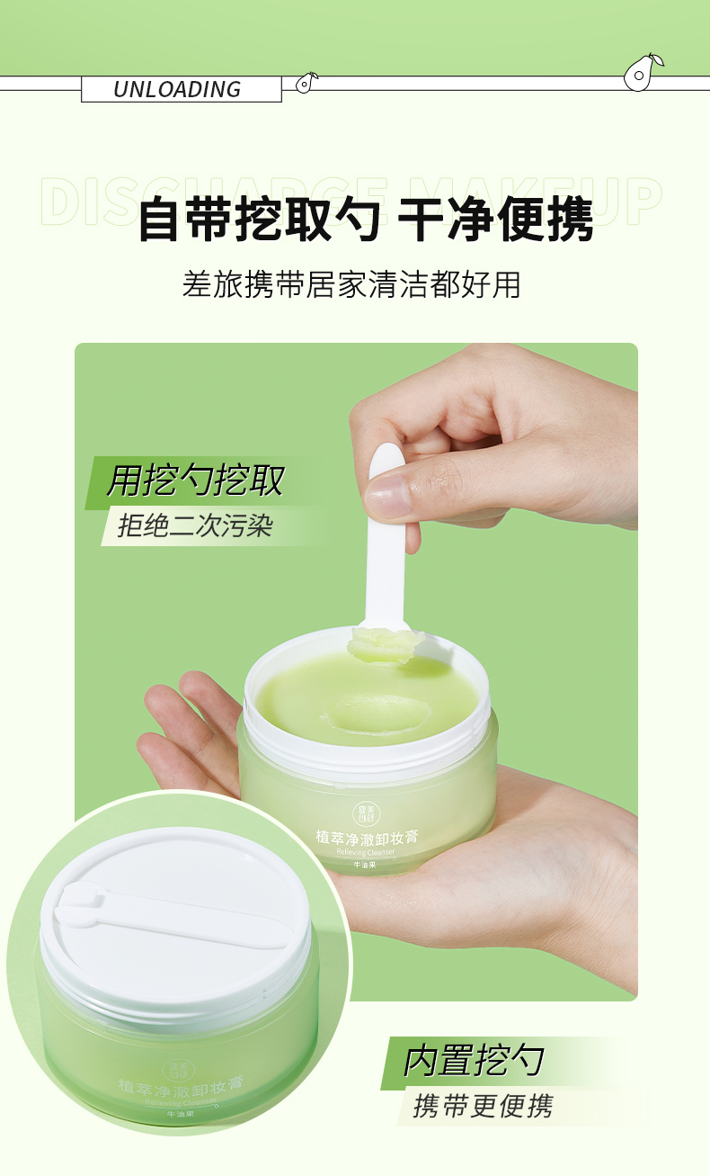 健美创研（M'AYCREATE）牛油果卸妆膏90g 脸部温和深层清保湿不油腻 眼唇卸妆霜油 水 乳