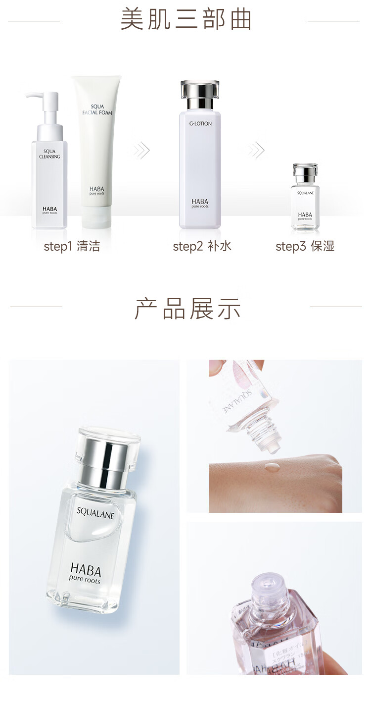 HABA鲨烷精纯美容油30ml