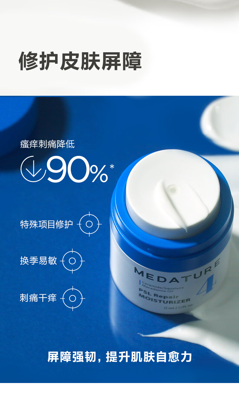 MEDATURE褒曼面霜4号补水乳液素颜霜精华修润霜15ml
