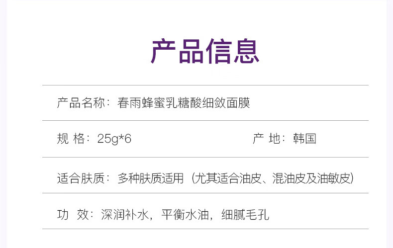 春雨（Papa recipe）紫色蜂蜜乳糖酸面膜6片 收缩毛孔 细腻控油提亮 韩国进口