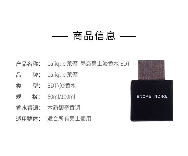 Lalique墨恋男士香水100ml 木质香调 送男朋友老公生日礼物 