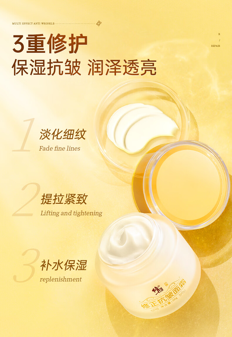 修正抗皱面霜50g 六胜肽提拉紧致淡化细纹法令纹皱纹精华1盒