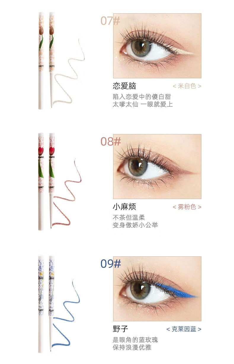 花洛莉亚（FLORTTE）眼线胶笔不易晕染初学者入门级防水花落利亚怪美显色极细眼线胶女 2# 松露生巧