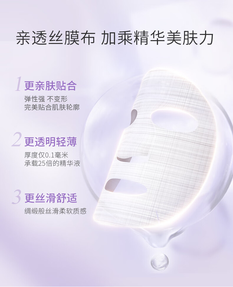 透真六胜肽紧致抗皱蚕丝面膜10片（提拉淡纹 保湿补水）护肤品女