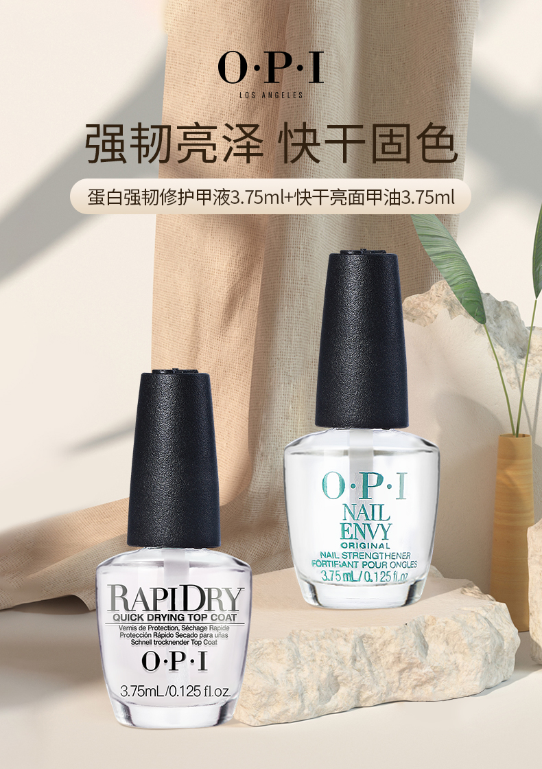OPI指甲油护甲油免烤持久底油 蛋白护甲液3.75ml+快干亮面甲油3.75ml