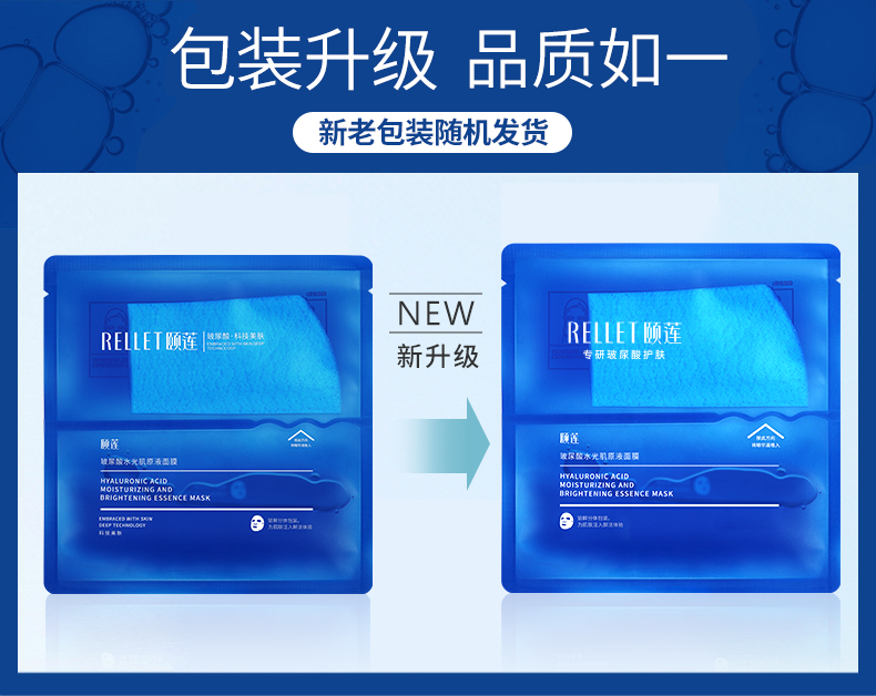颐莲（RELLET）玻尿酸水光肌面膜3盒装（水润保湿 清洁舒缓 维稳肌肤）
