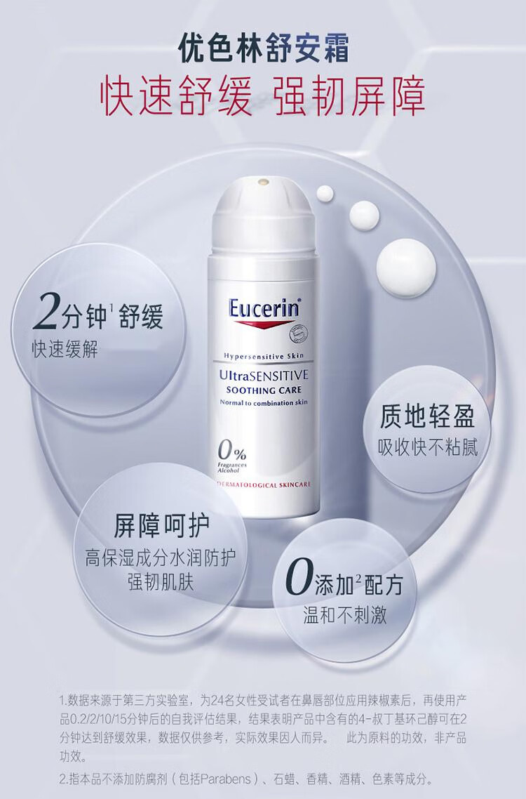 优色林舒安洁肤套装(舒安霜+洁肤液)150ml 呵护敏感肌护肤品双旦礼物