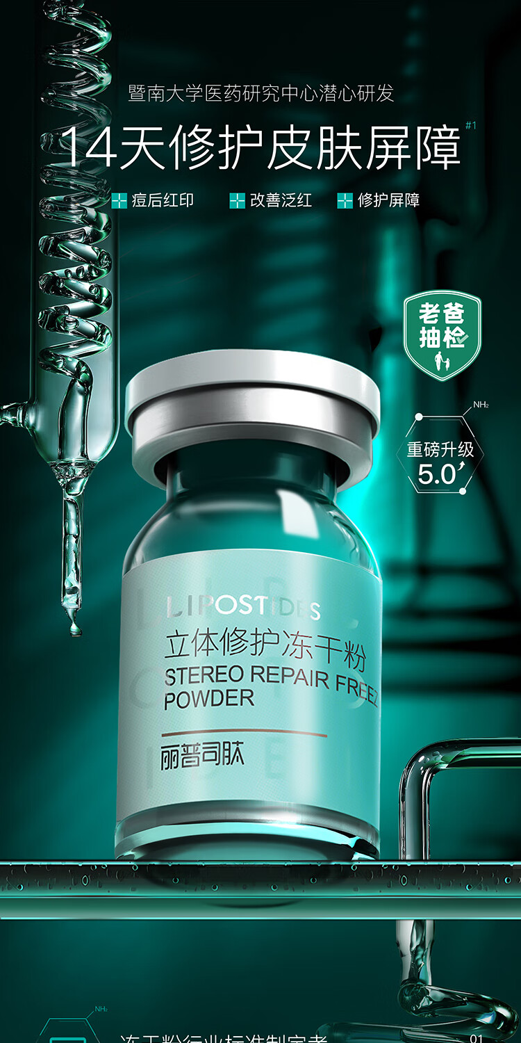 丽普司肽（lipostides）重组胶原蛋白冻干粉淡化痘印修护精华 2盒