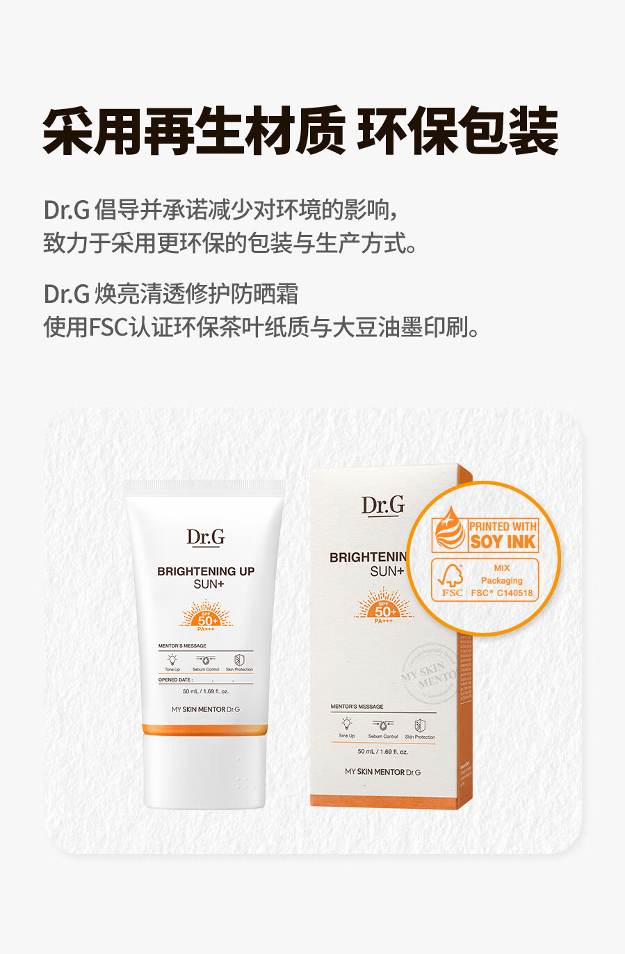 DR.G/drg蒂迩肌防晒霜美白隔离SPF50ml