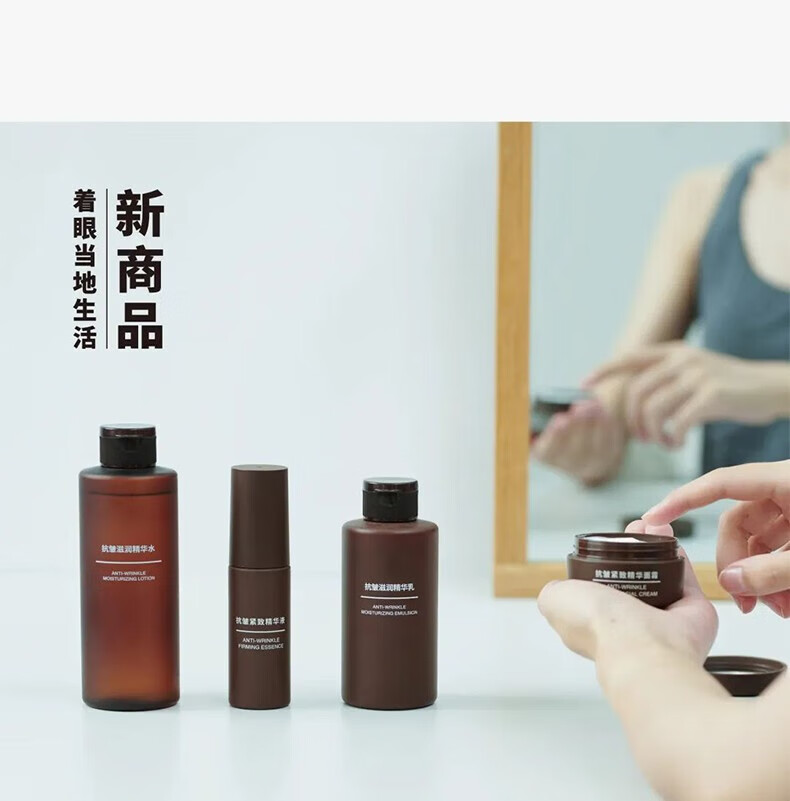 无印良品（MUJI）抗皱滋润精华水  清爽不黏腻  滋润紧致   200ml