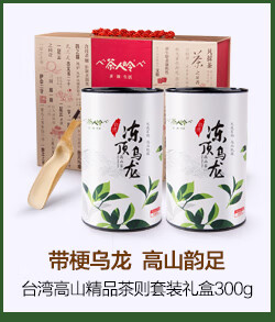 茶人岭 茶叶 乌龙茶礼盒 台湾高山茶 冻顶乌龙礼盒送精品茶则...