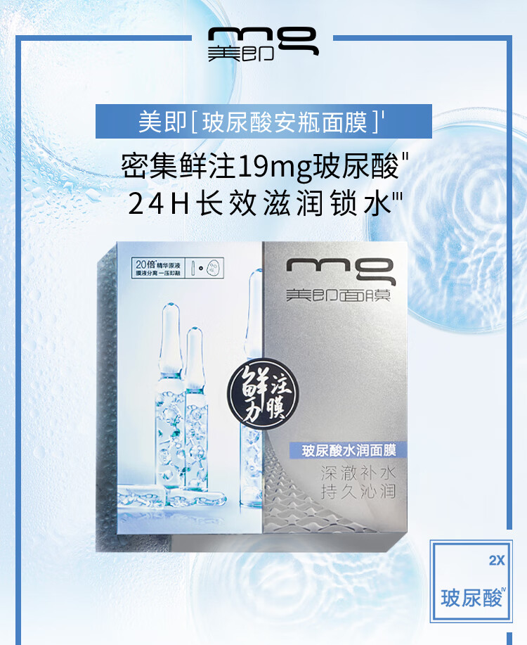 美即安瓶面膜20片 玻尿酸补水保湿 欧莱雅集团 情人节新年礼物送女友