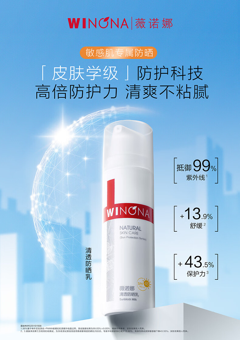 薇诺娜（WINONA）清透防晒乳 敏感肌面部全身春夏防晒乳防晒霜隔离清爽轻薄不粘腻 【明星防晒】清透防晒乳50g
