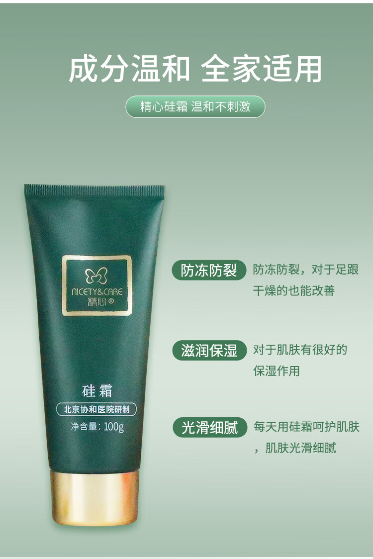 精心北京协和医院研制硅霜保湿滋润身体乳护手霜面霜舒缓