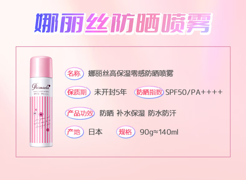 娜丽丝（Naris up）防晒喷雾140ml*2瓶 隔离耐汗清爽保湿亮肤SPF50 PA++++