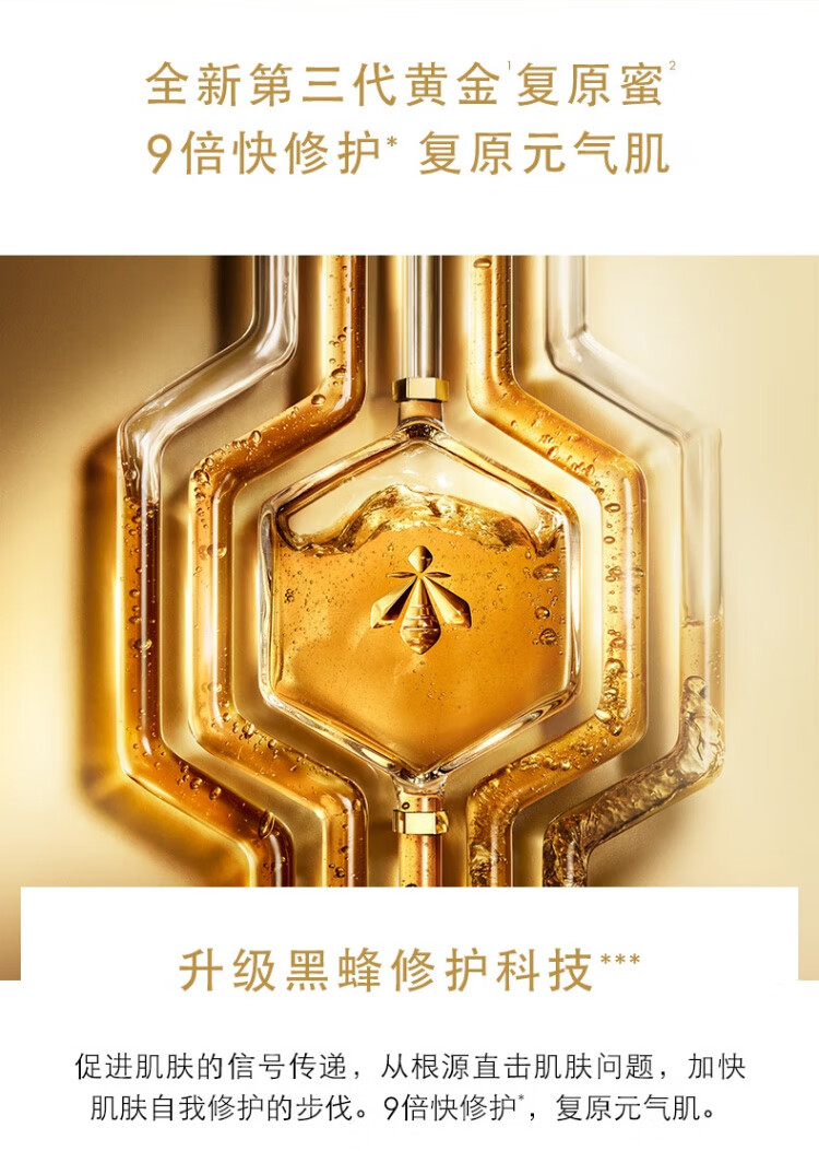 娇兰（Guerlain）帝皇蜂姿复原蜜5ml*3瓶 修护精华液滋润