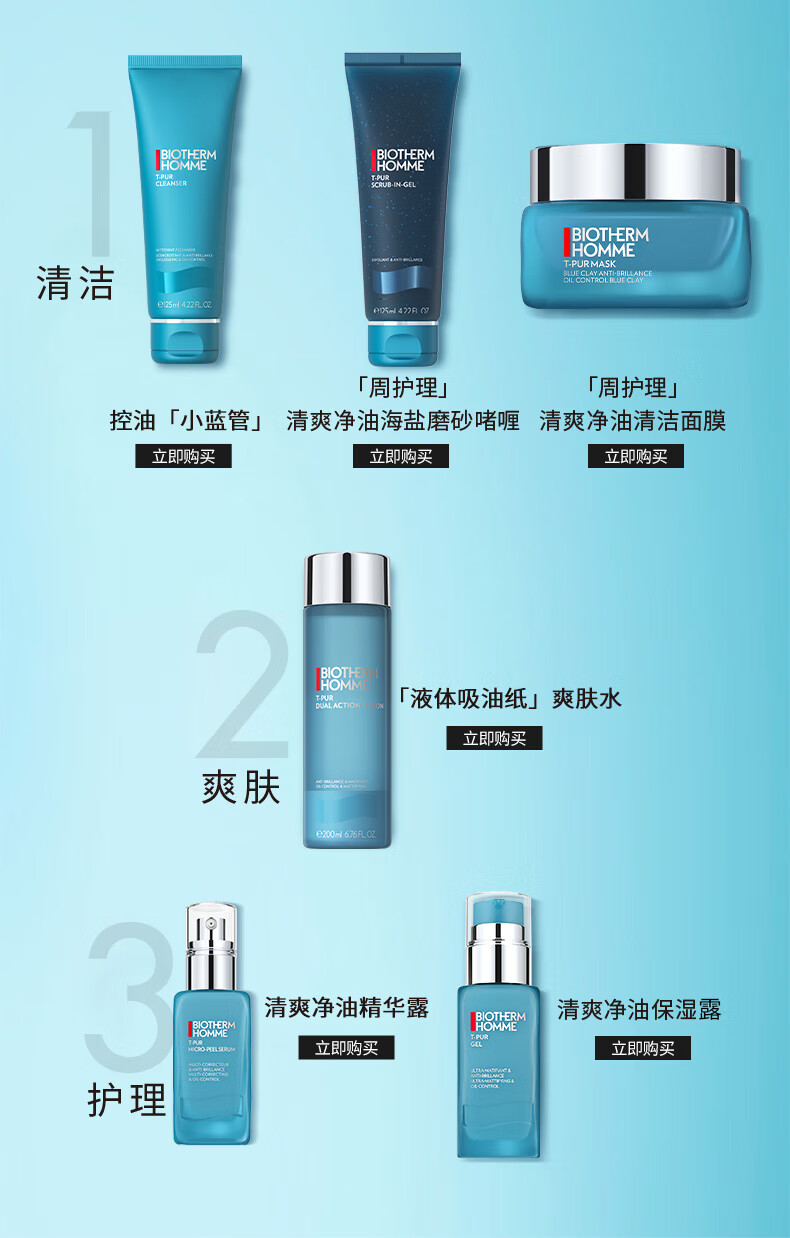 碧欧泉（BIOTHERM）男士净肤细致护肤套装 洁面膏125ml+爽肤水200ml平衡水油收缩毛孔