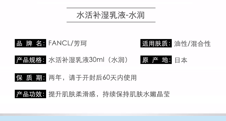 芳珂（FANCL）水活补湿乳液（水润）30ml 补水保湿 生日礼物 