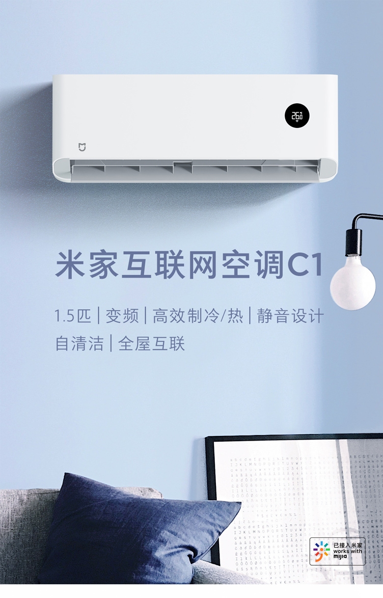米家互联网空调C11.5匹|变频|高效制冷/热静音设计自清洁|全屋互联已接入米-推好价 | 品质生活 精选好价