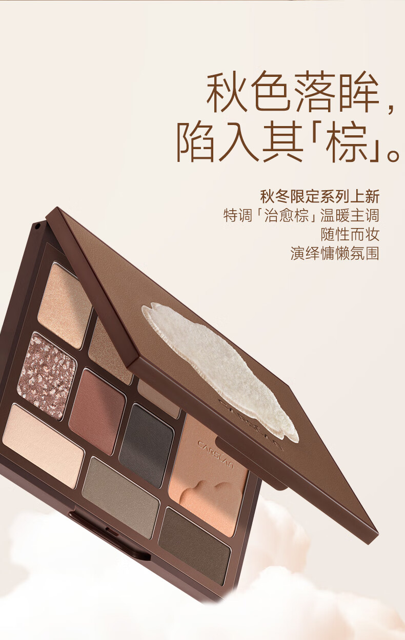 卡姿兰（Carslan） 柔幻星纱十色眼影盘（多功能盘粉质细腻不飞粉节生日礼物） 【秋冬上新】04慵懒栗棕