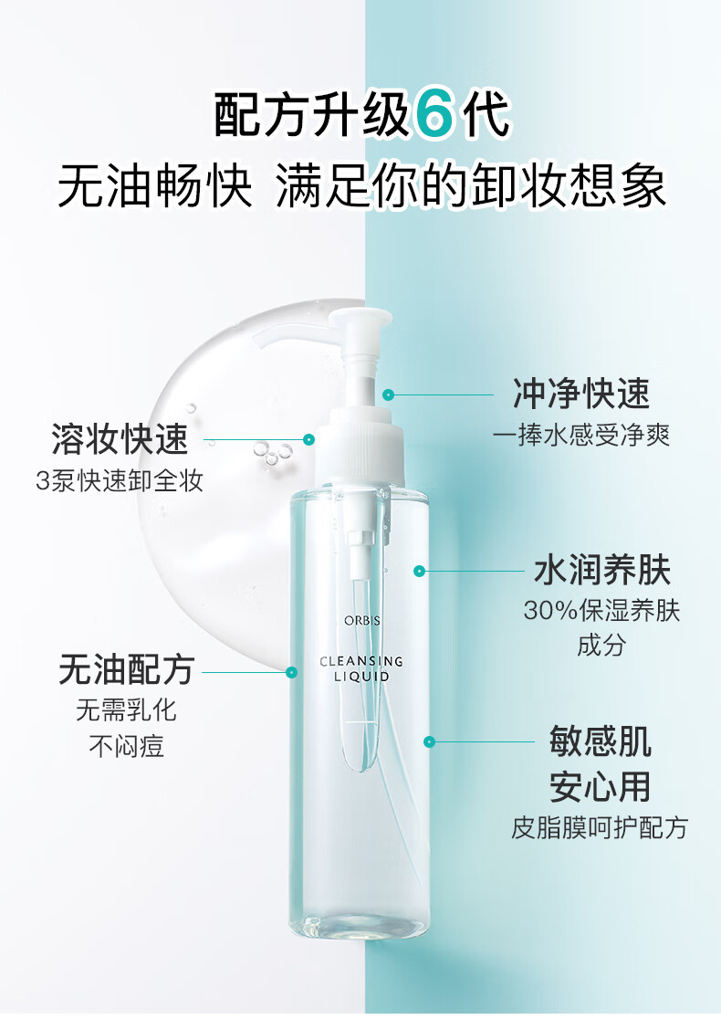 ORBIS 奥蜜思水感澄净卸妆露（卸妆水卸妆液 干湿手都可用温和不刺激） 礼盒(限定380ml+替换150ml）