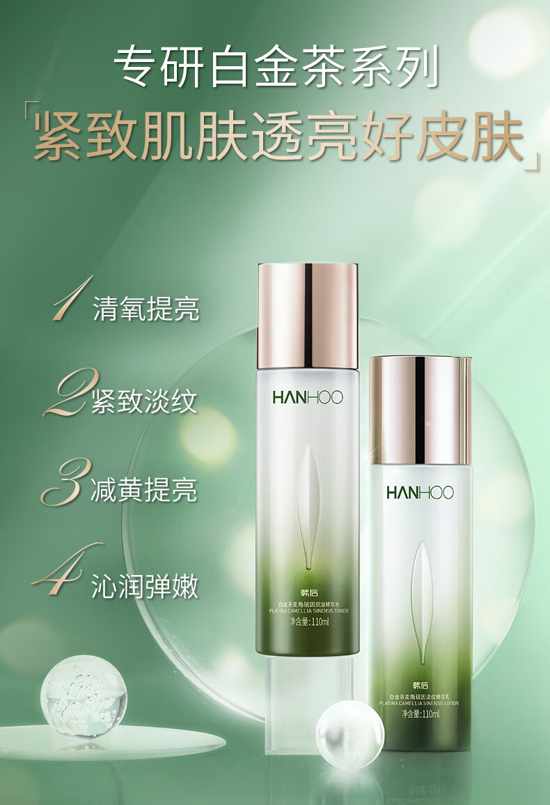 韩后白金茶麦角硫因紧致水乳套装 化妆品护肤品套装 护肤礼盒5件套 