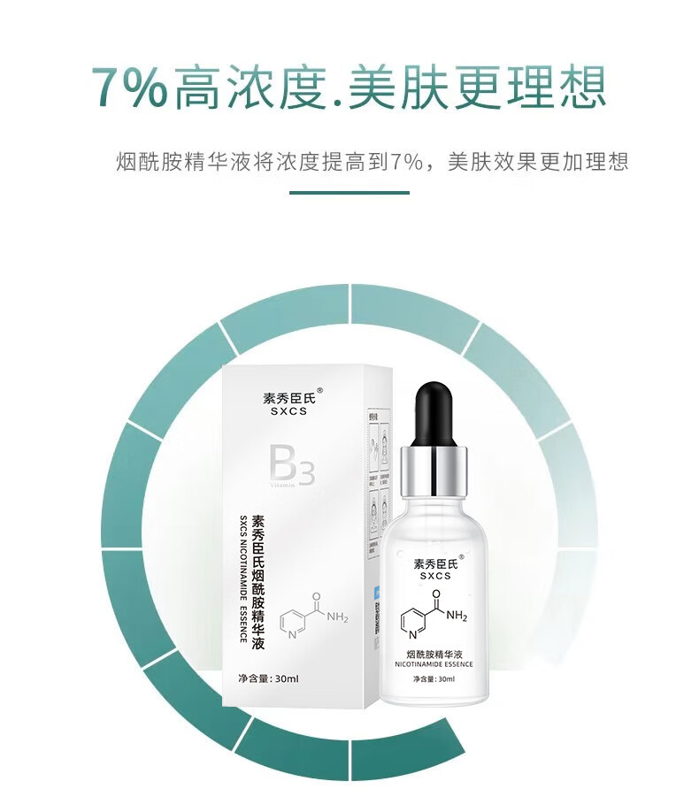 素秀臣氏维生素b3烟酰胺精华液小分子577原液烟酰胺精华30g*5瓶