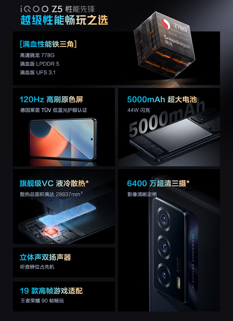 vivo iQOO Z5 8GB+128GB 薄暮晨曦 骁龙778G 5000mAh长续航 120Hz高刷原色屏 双模5G全网通手机iqooz5