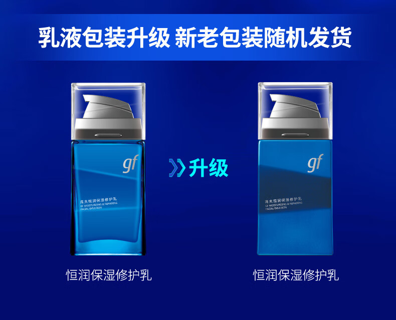 高夫恒润保湿臻享男士护肤礼盒(洗面奶+乳+水+精华)  送男友圣诞礼物