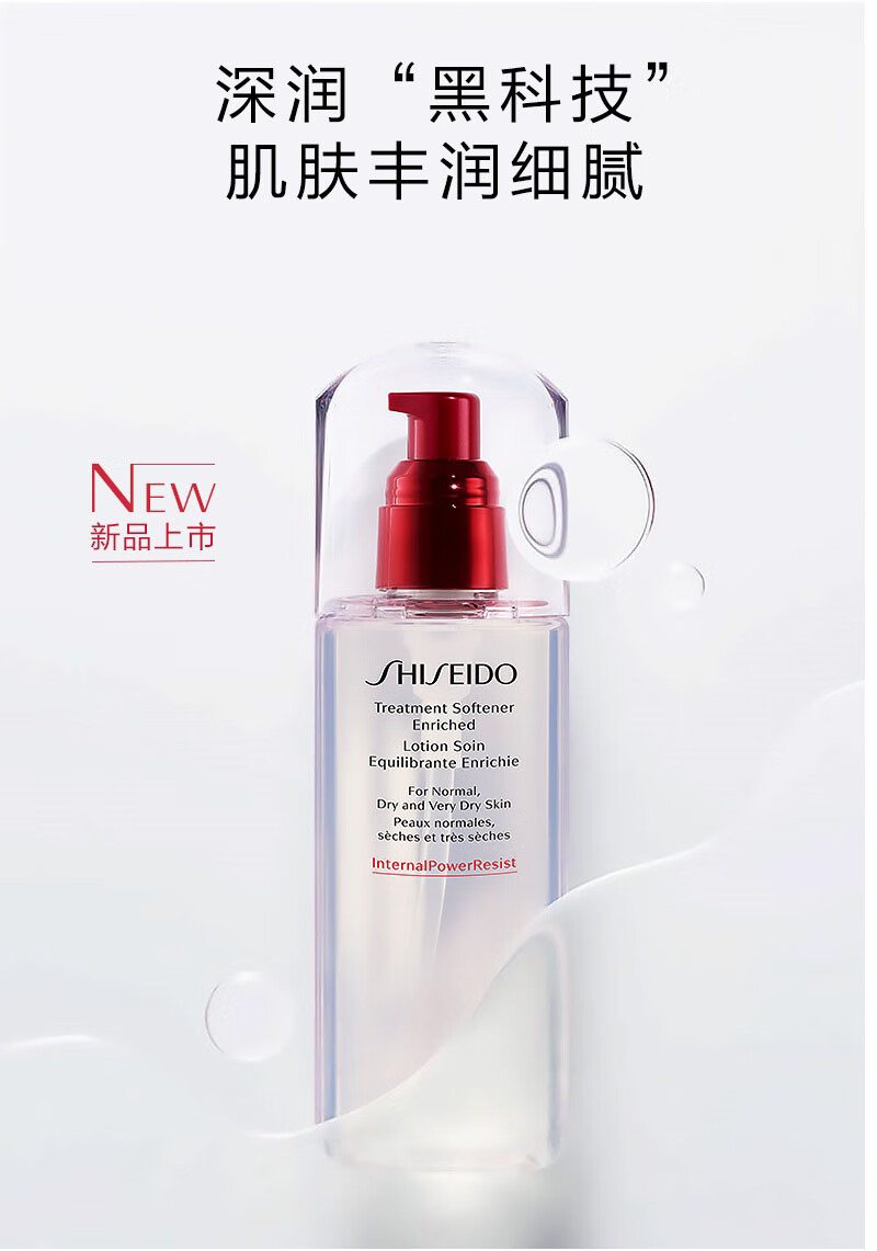 资生堂（Shiseido）肌源焕活精萃水爽肤水（清爽型）75ml 非卖品，介意慎拍 补水保湿女士护肤品