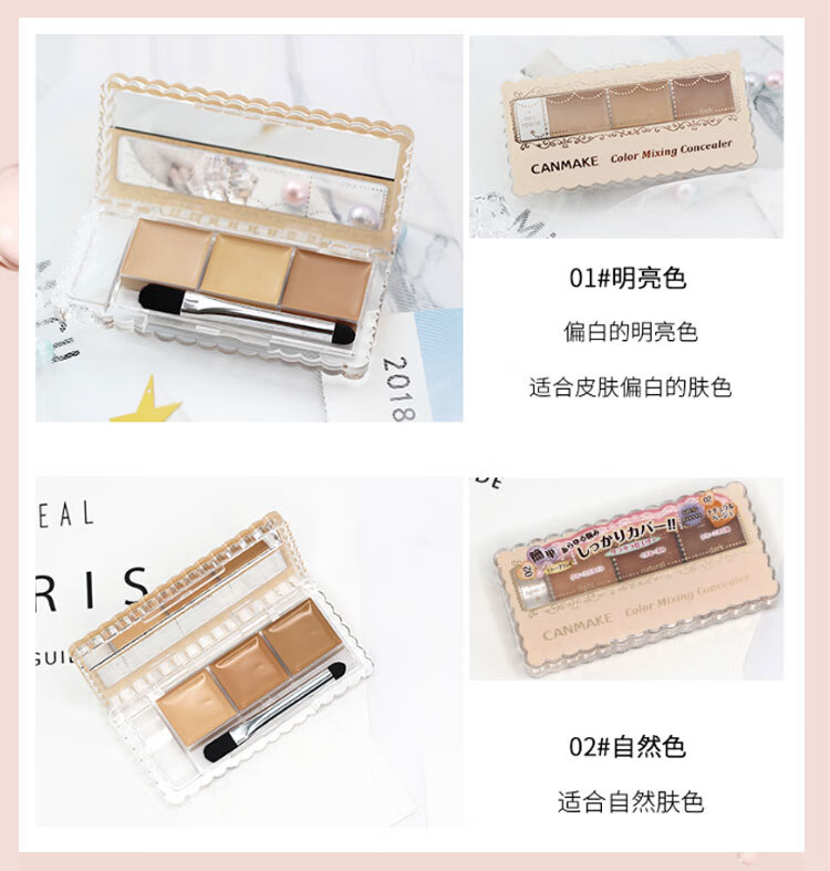 CANMAKECANMAKE井田三色遮瑕膏01明亮色 3.9g (遮盖斑点黑眼圈 遮痘印)