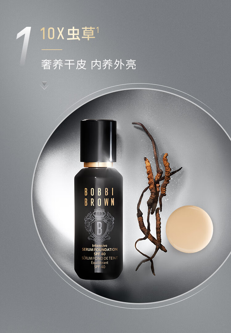 芭比波朗（Bobbi Brown）虫草粉底液30ML遮瑕干皮0号瓷白色 生日礼物 送女友
