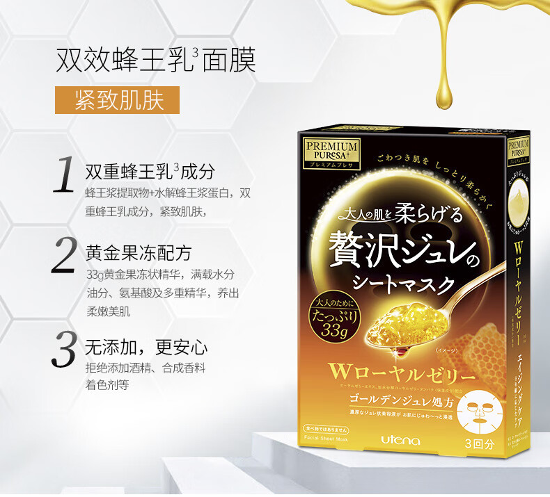 佑天兰（Utena）日本进口  补水紧致贴片式果冻面膜 双效蜂王乳33g*3片/盒