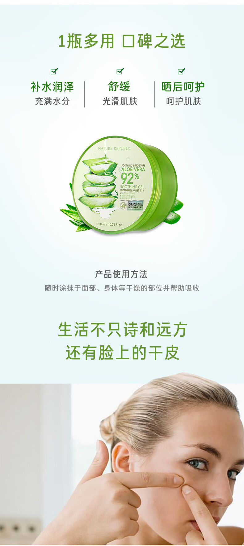 自然共和国(NATURE REPUBLIC) 自然乐园芦荟胶保湿舒缓凝胶300ml补水滋润芦荟膏 晒后呵护面霜男女