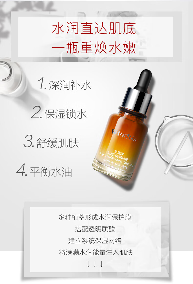 薇诺娜极润保湿精华液30ml（滋润保湿/密集补水 /干性肌护肤品）