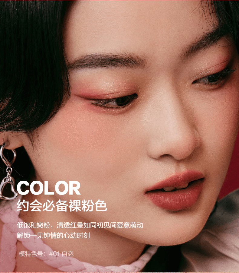 完美日记轻纯柔彩腮红01自恋七夕织爱限定版生日礼物