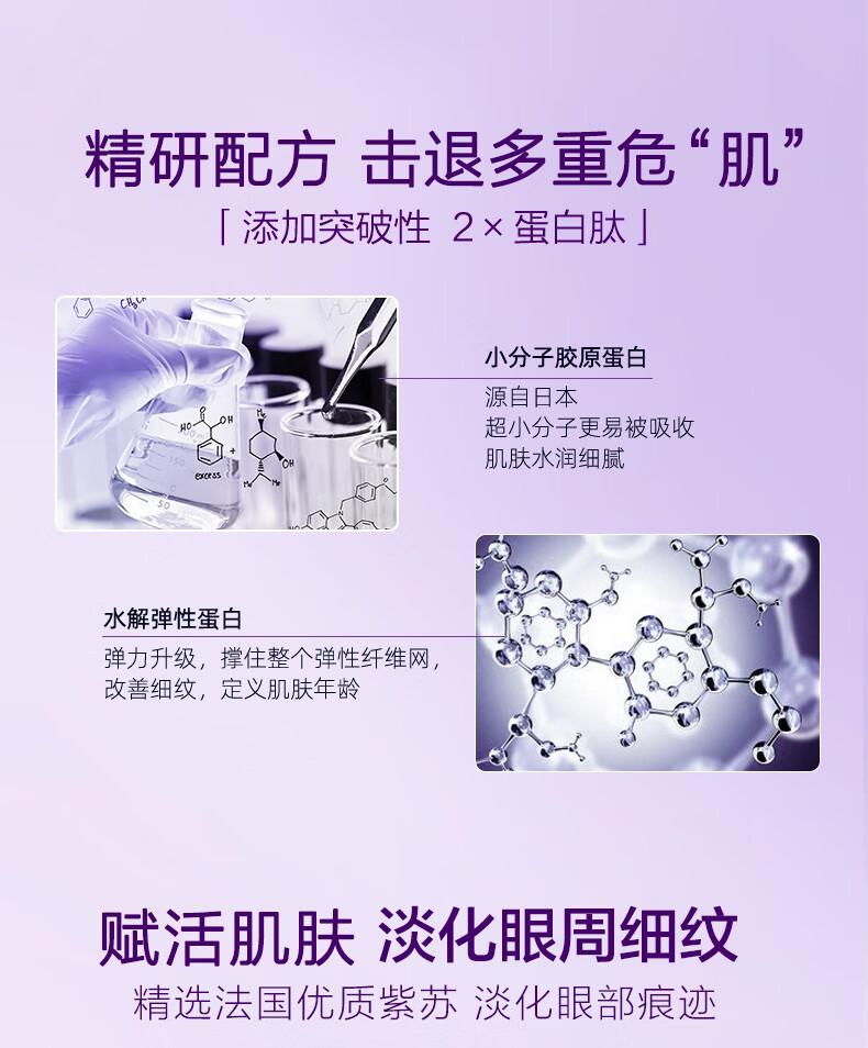 春夏法国紫苏弹嫩柔润抚纹眼霜18g(滋养眼周 改善眼部干纹细纹眼袋)