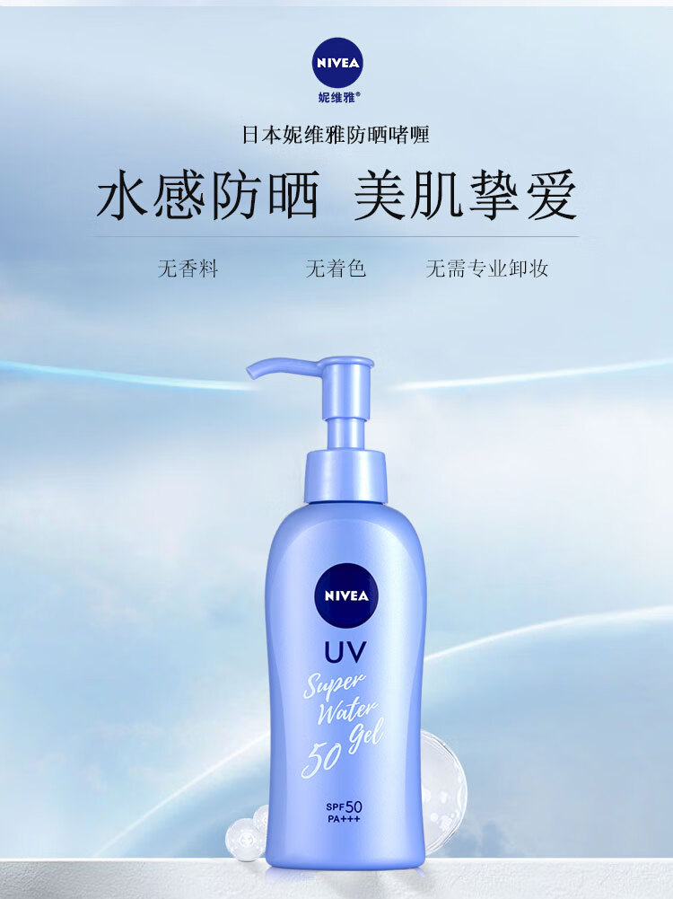 妮维雅（NIVEA）日本妮维雅防晒霜隔离面部身体户外防晒乳防晒啫喱男学生女军训用 【大容量】SPF50防晒啫喱140g