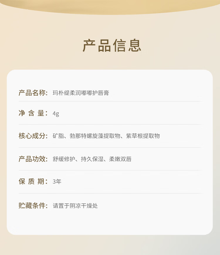 玛朴缇maputi柔润嘟嘟护唇膏4g 润唇膏女 滋润保湿补水防干裂唇膏