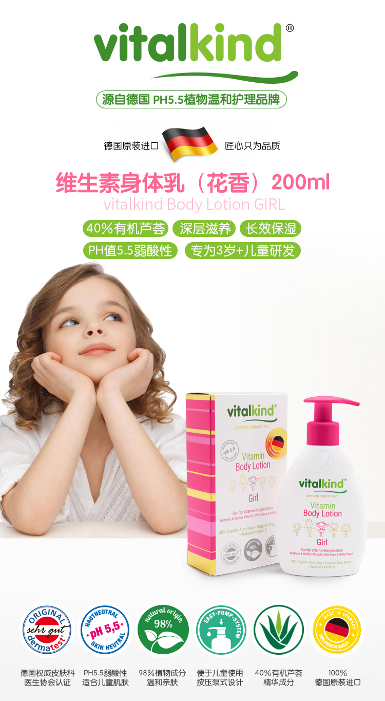 vitalkind薇塔坎德进口儿童维生素身体乳润肤乳3岁以上补水保湿身体乳花香味200ml