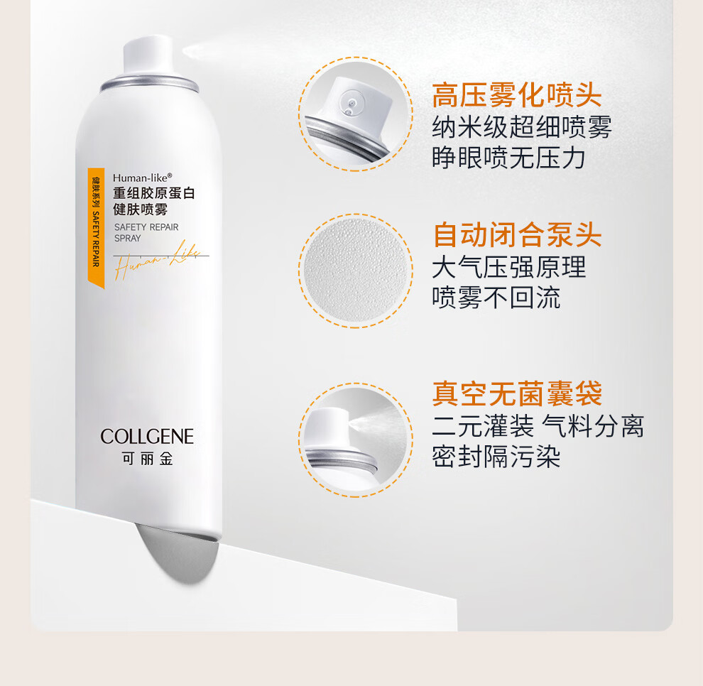 可丽金（COLLGENE） 重组胶原蛋白健肤喷雾150ml*2补水保湿爽肤水新年礼物