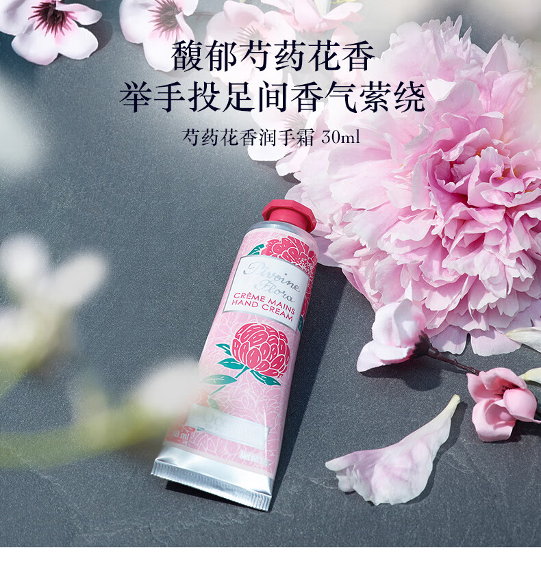 欧舒丹（L'OCCITANE）芍药花香护手霜30ml 滋润保湿细腻 法国原装进口 教师节礼物