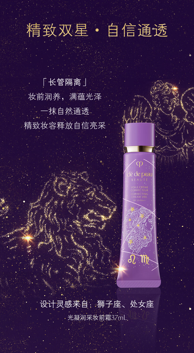 肌肤之钥（CPB）星穹限定系列明星长管隔离37mL 妆前 送女友生日圣诞节礼物